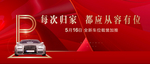 红色车位开盘