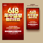 618年中盛宴