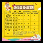 宠物之家洗澡美容价目表护理买卖