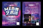 街舞艺术团培训招生教学比赛社团