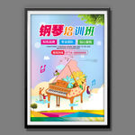 钢琴培训