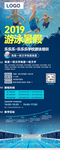 儿童游泳培训展架