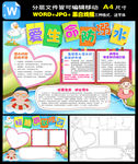 爱生命防溺水手抄报