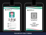 工作证
