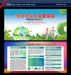 2020世界地球日展板