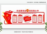 党建形象墙