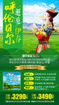 呼伦贝尔旅游海报 草原旅游海报