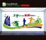运动墙绘