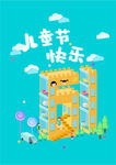 六一儿童节2.5D插画