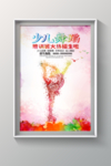 舞蹈海报