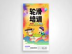 轮滑