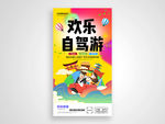 自驾游