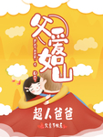 父亲节 父爱如山