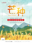 芒种广告