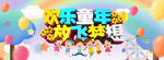欢乐童年