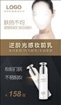 化妆品海报