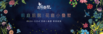 小叠墅主形象
