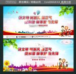 讲文明树新风 扬正气促和谐 做