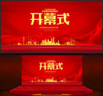 开幕式