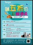 家居建材端午活动