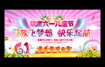 六一儿童节晚会