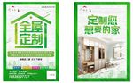 全屋定制