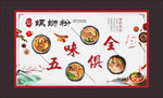 螺蛳粉美食海报
