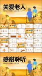 爱心公益慈善爱心奉献关爱ppt