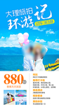 大理旅游海报