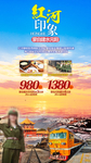 云南红河旅游海报