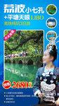 贵州旅游海报