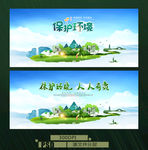 环保