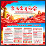 2020两会 两会精神