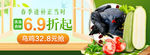 生鲜banner