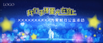 蓝色儿童公益背板