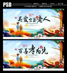 关爱老人