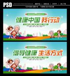 健康中国