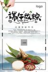 端午节粽子宣传促销海报