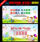 创建文明城市 文明城市