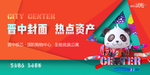 商业 地产 广告