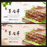 羊肉串