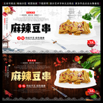 豆腐串 豆腐串海报 豆腐串展板