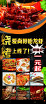 龙虾烧烤