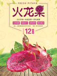 火龙果水果店