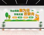 书山有路勤为径 学海无涯苦做舟