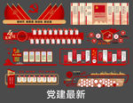 党建形象墙