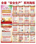 安全生产月