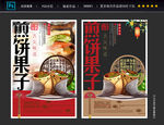 煎饼