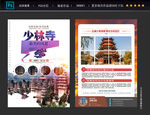 少林寺