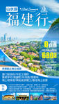 福建旅游海报